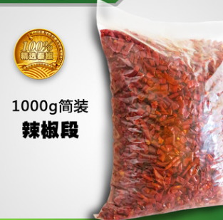 宝鸡德信1000g简装（朝天椒)干.段.火锅专用干辣椒段干辣椒段图2