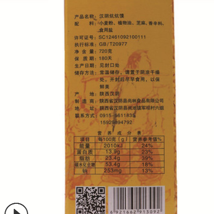 安康汉阴炕炕馍 手工芝麻饼酥饼千层饼糕点心零食720g盒装图2