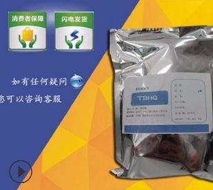 大量供应 优质TBHQ 食品级特丁基对苯二酚 高效抗氧化图2