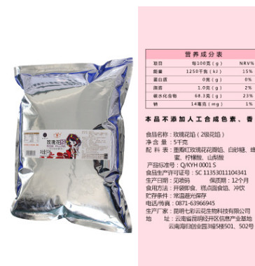 云南玫瑰酱 烘焙月饼鲜花馅料果酱调味冲调饮品 厂家批发5kg/袋图2