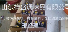 祥盛调味品(图)_调味品公司代理_调味品公司图1