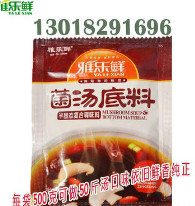 供应菌汤火锅专用底料和菌汤加盟图2