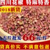 四川汉源2018新干花椒粒500g食用特级麻椒正宗大红袍正品农家散装