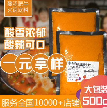 酸汤肥牛火锅底料500g酸汤肥牛料酸汤鱼底料酸汤料金汤肥牛调料