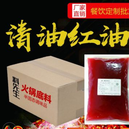 重庆清油火锅红油500g|火锅串串麻辣烫底料|批发贴牌定制厂家直销