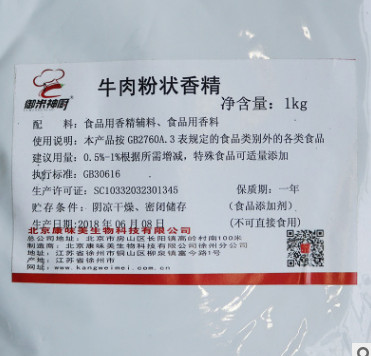 牛肉粉状香精调味品食品添加剂 牛肉火锅牛肉汤食用香精香料批发图3