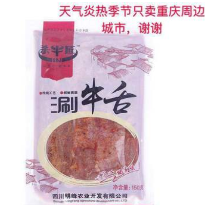 杀牛匠 火锅食材涮牛舌150g/袋冷冻火锅食材生鲜冻品烫食爆炒图3