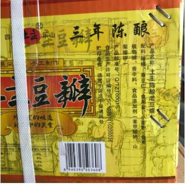 乐山土主豆瓣 专用炒回锅肉 送专用豆豉 外婆的味道 12.5kg/件图2