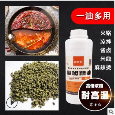 霖香苑 麻椒精油 特痳花椒精油超麻藤椒精油凉拌菜火锅米线飘香剂图2