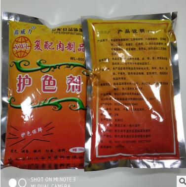 鑫威力肉制品护色剂复配水分保持剂 复配食品添加剂图3