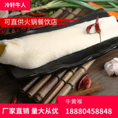 黄喉火锅食材 涮火锅配菜 新鲜冷冻重庆火锅生鲜菜品 牛黄喉图3