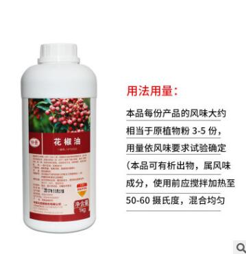 厂家直销仲景NF60320花椒油超浓缩花椒精特麻超麻麻椒精1KG图3