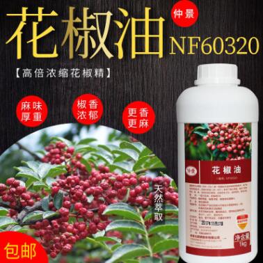 厂家直销仲景NF60320花椒油超浓缩花椒精特麻超麻麻椒精1KG图2