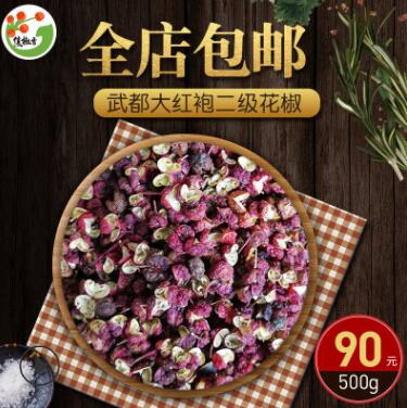 甘肃陇南武都花椒批发 500g麻辣火锅酸菜鱼底料花椒干红无籽花椒图3