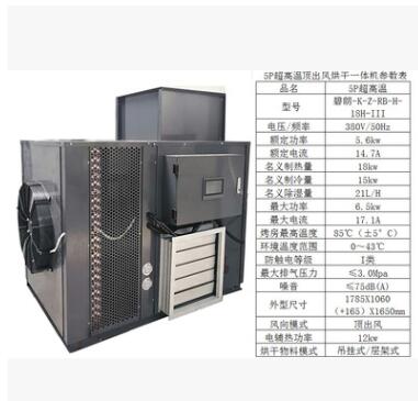 碧朗空气能热泵烘干一体机高温除湿热泵烘干机图3