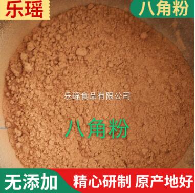 厂家供应火锅大料八角粉 调味料干八角粉 天然香辛料定制批发图3