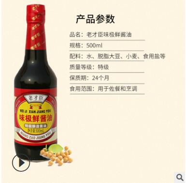 老才臣 味极鲜酱油500ml 家用炒菜腌料 调味料批发图2