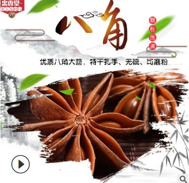 广西八角大料500g大茴无硫香料新店亏本冲量香料卤味绝味调料批发图2