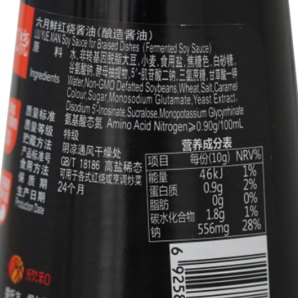 【欣和 六月鲜】特级红烧酱油老抽酱油 红亮上色调味料500ml*12瓶图2