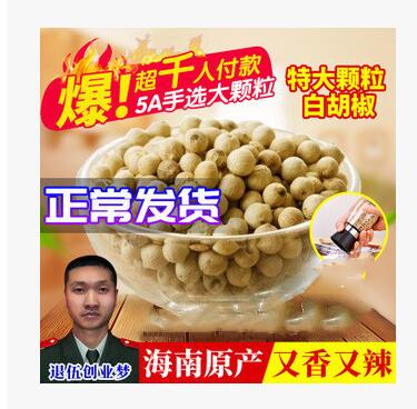 白胡椒粒500g海南特产白胡椒粉烧烤调料腌调料草果八角大料白胡椒图2