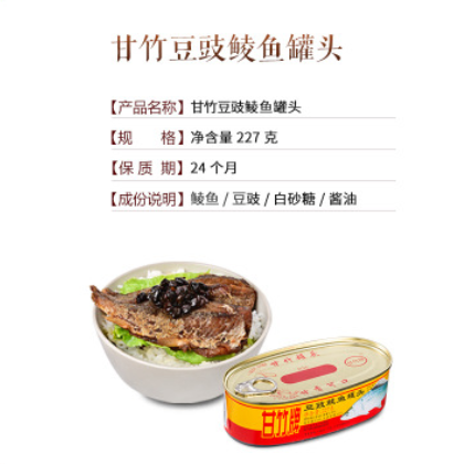 广东甘竹牌 甘竹豆豉鲮鱼罐头227g*8 即食下饭熟食鲮鱼肉鱼罐头图2