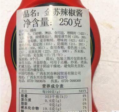 越南进口金苏辣椒酱250克整箱24瓶批发图2