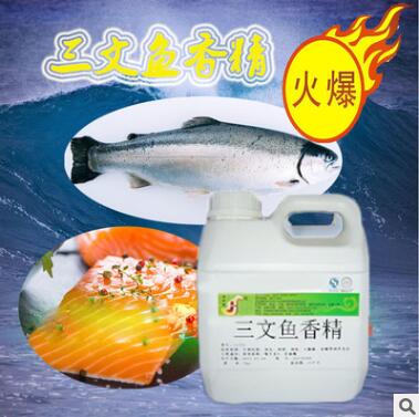 厂家批发食品级三文鱼香精价格 水油两溶天然三文鱼香精图3