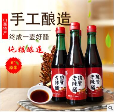 厂家直销醋山西特产老陈醋调味醋粮食酿造礼盒装醋270ml*4礼品醋图2