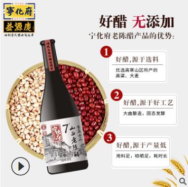 宁化府益源庆山西特产手工十二年老陈醋500ml 7度图3