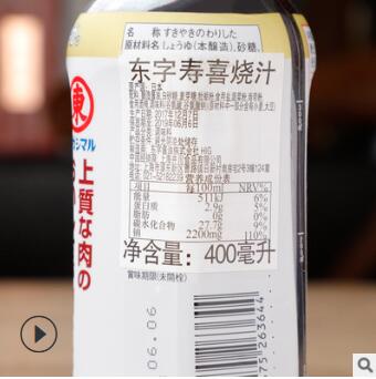 日本原装进口东字寿喜烧汁 寿喜烧酱油牛肉火锅底料调味汁400ml图2