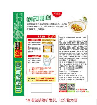 好侍味嘟嘟咖喱200g鸡肉味牛肉味方便食品包咖喱盖浇饭图2