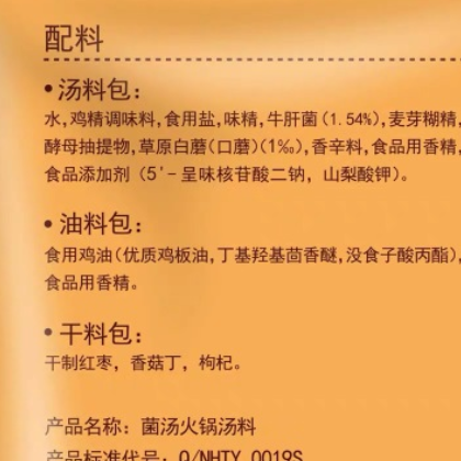 草原红太阳菌汤火锅底料220g蘑菇汤过桥米线鸳鸯锅菌汤火锅底料图3