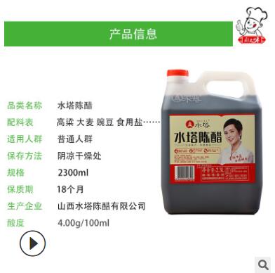 山西特色水塔陈醋每瓶2.3L调味烹饪饺子佐料蘸料美味佳品食用醋图2