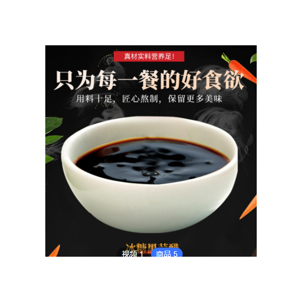 贴牌代工如丰250ml 黑蒜醋 冰糖黑蒜发酵饺子醋沙拉醋凉拌酱油醋图2