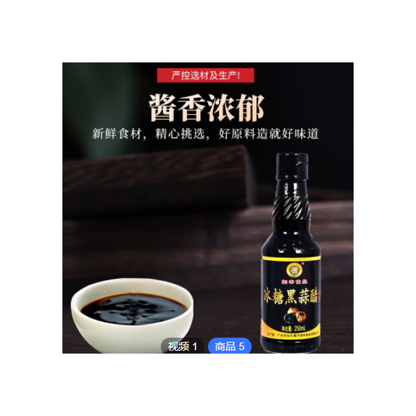 贴牌代工如丰250ml 黑蒜醋 冰糖黑蒜发酵饺子醋沙拉醋凉拌酱油醋图3